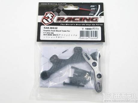 3レーシング sak mg32 mini mg用ク ラファイトフロントショックタワー