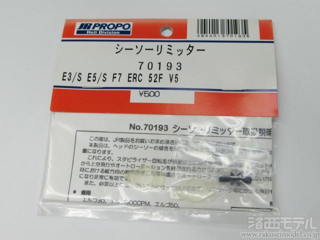 商品一覧（エンジンヘリ用パーツ→JRヘリ商品コード 70100