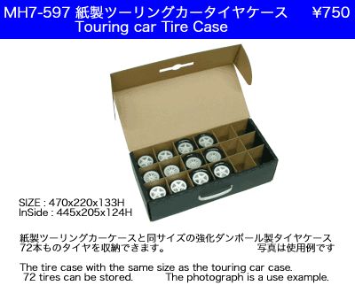 アトラス ミワホビー Mh7597 紙製 タイヤケース 18台分 収納 ラジコン専門店 洛西モデル