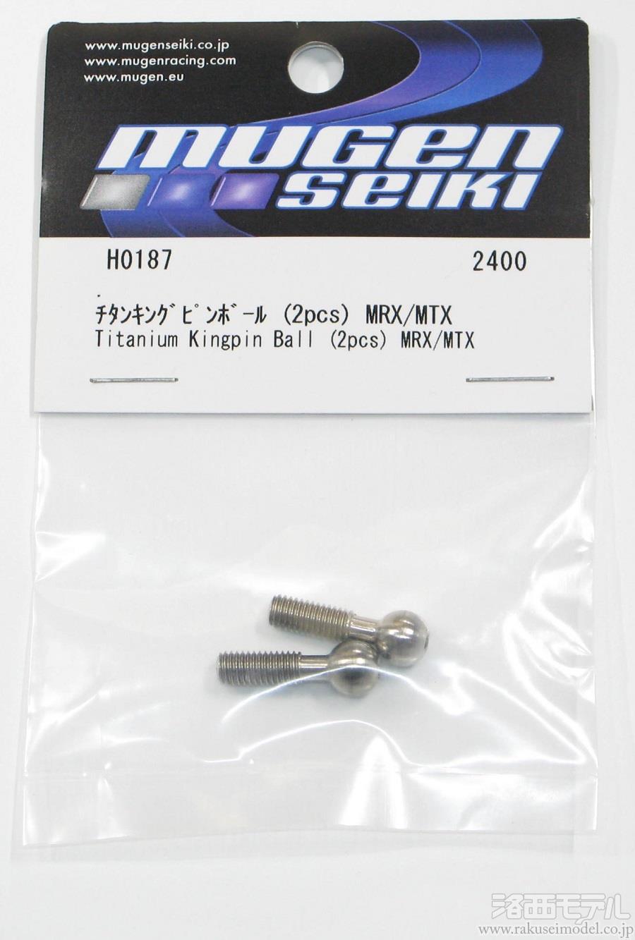 無限精機 H0187 チタンキングピンボール 2ケ(MRX/MTX)：ラジコン専門店
