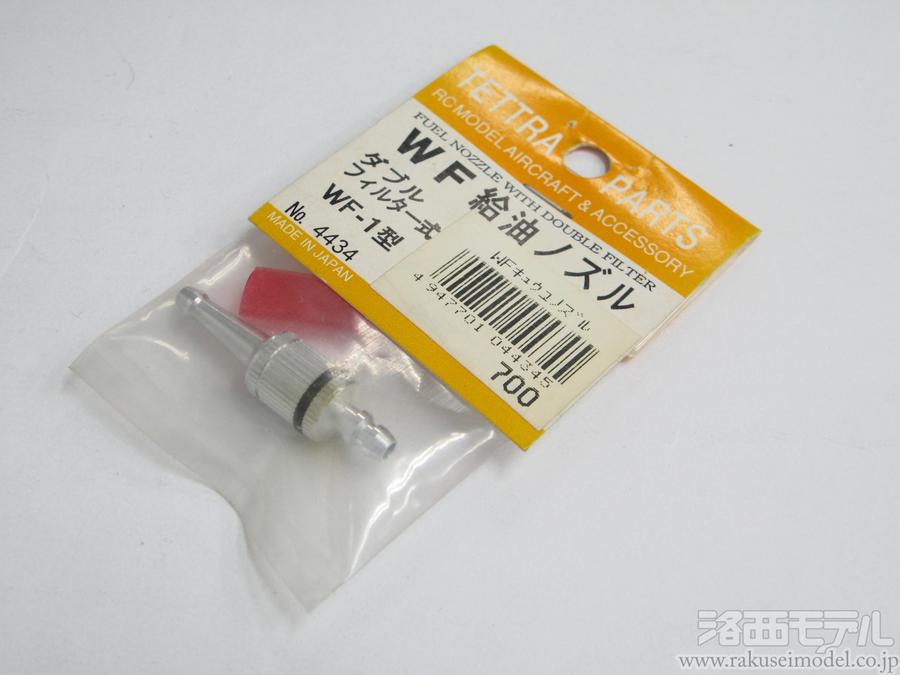 商品一覧(エンジン始動用具→ヒコーキ・ヘリ用給油関連パーツ):ラジコン専門店 洛西モデル 商品一覧(エンジン始動用具→ヒコーキ・ヘリ用給油関連パーツ):ラジコン専門店 洛西モデル