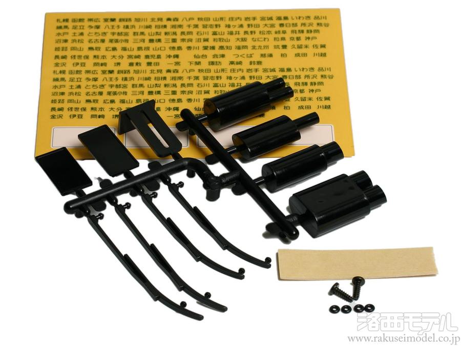 ABCホビー 66204 マフラー・ワイパーセット(ブラック)：ラジコン専門店