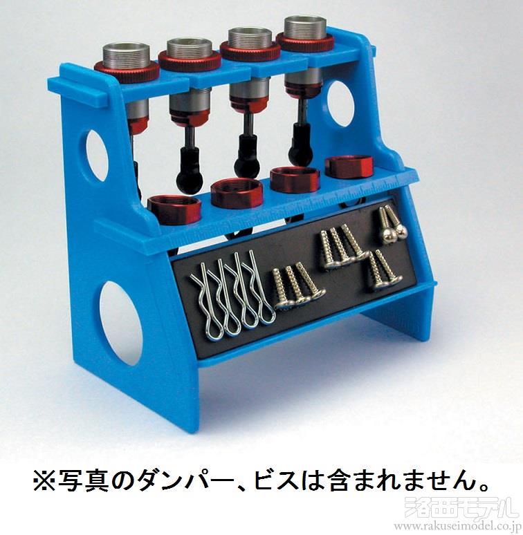 商品一覧（工具→ダンパースタンド）：ラジコン専門店 洛西モデル