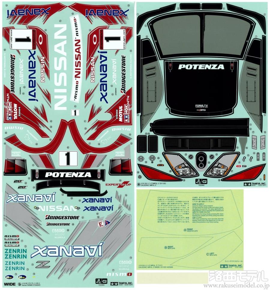 タミヤ（アフターパーツ） 19494080 ザナヴィニスモZ ワイドボディ用