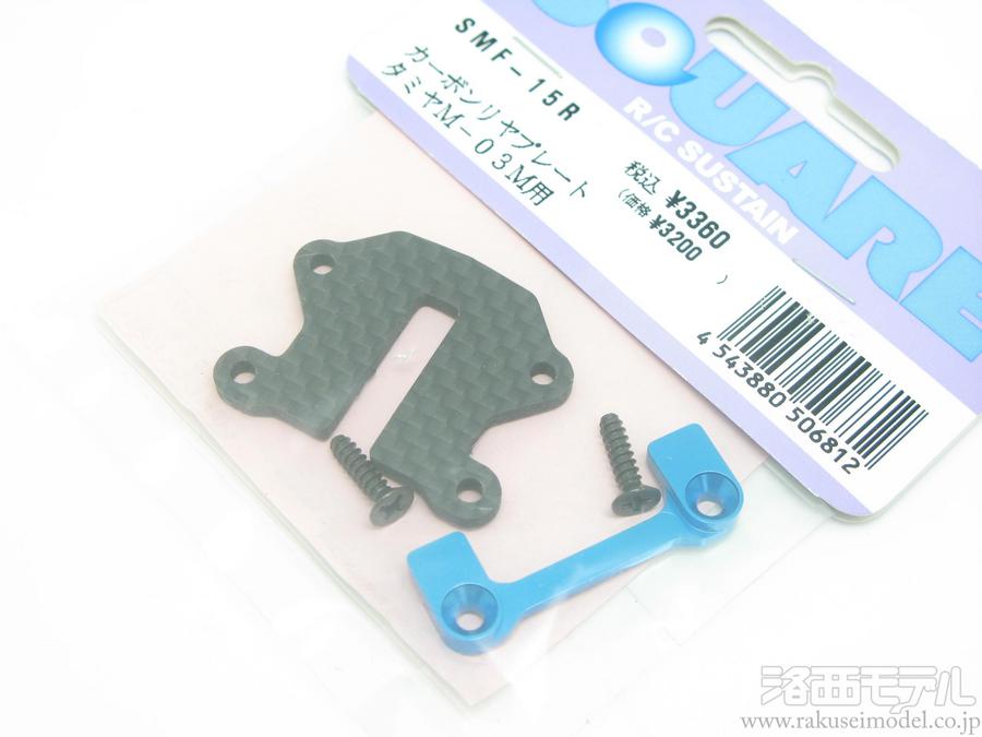商品一覧（電動カー用パーツ→タミヤ Ｍ-０３＆Ｍ-０４ オプションパーツ）：ラジコン専門店 洛西モデル