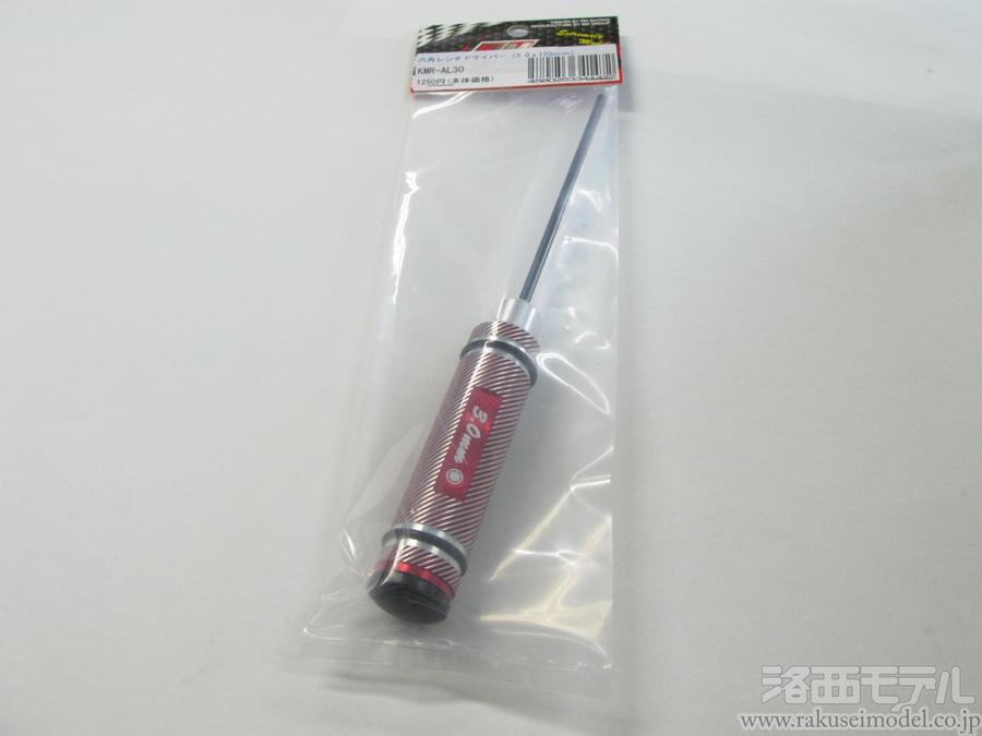 商品一覧（工具→KMレーシング ）：ラジコン専門店 洛西モデル