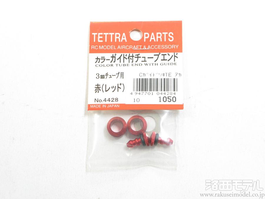 商品一覧(エンジン始動用具→ヒコーキ・ヘリ用給油関連パーツ):ラジコン専門店 洛西モデル 商品一覧(エンジン始動用具→ヒコーキ・ヘリ用給油関連パーツ):ラジコン専門店 洛西モデル