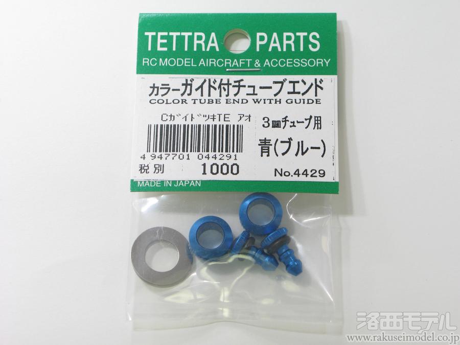 商品一覧(エンジン始動用具→ヒコーキ・ヘリ用給油関連パーツ):ラジコン専門店 洛西モデル 商品一覧(エンジン始動用具→ヒコーキ・ヘリ用給油関連パーツ):ラジコン専門店 洛西モデル