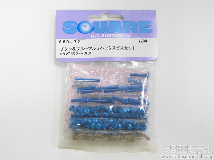 スクエア SVD-72 チタン&ブルーアルミヘックスビスセット TA05
