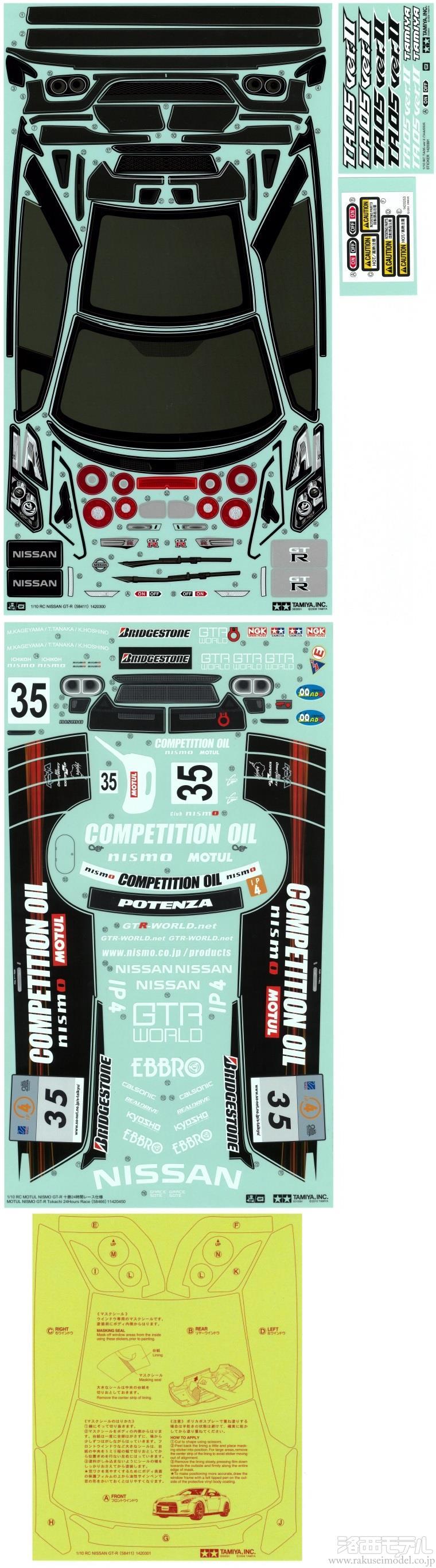 タミヤ　ラジコンボディ　スカイラインGT-R GT仕様　ロックタイトステッカー タミヤ ラジコンボディ スカイラインGT-R GT仕様 ロックタイト