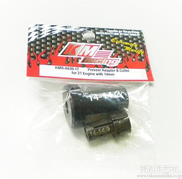 商品一覧（工具→KMレーシング ）：ラジコン専門店 洛西モデル