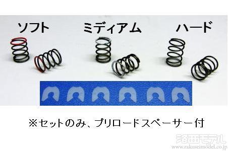ZEN Z2114M# Z2114M F1フロントスプリング ミディアム F103/104：ラジコン専門店 洛西モデル