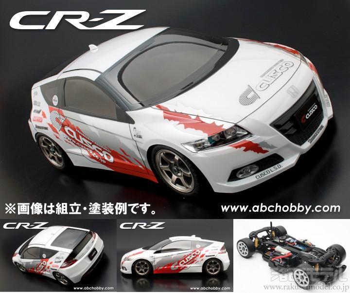 ABCホビー ガンベイド 無限 CR-Z 未組み立て