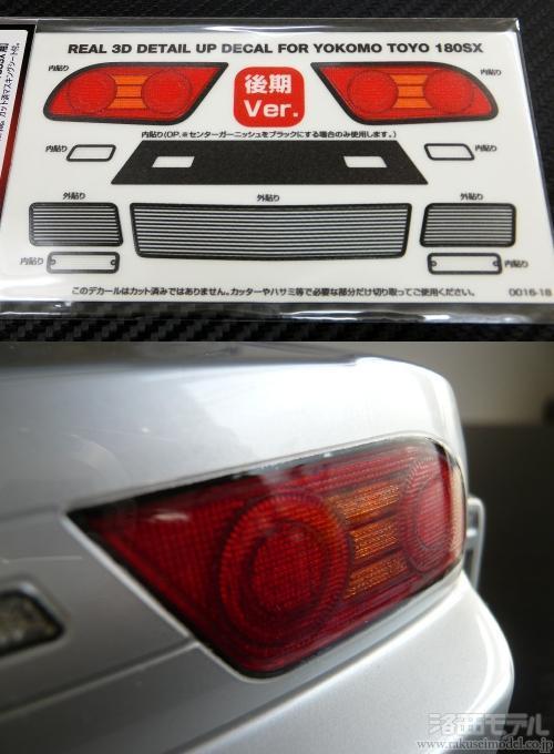 ヨコモ TOYO 180SX(toyoデカール付き) ヨコモ TOYO 180SX(toyoデカール付き) Nissan 180sx (Team TOYO TIRES
