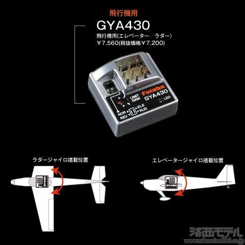 8,ラジコン用「JR G490T」空モノ用ジャイロ「送料込み」