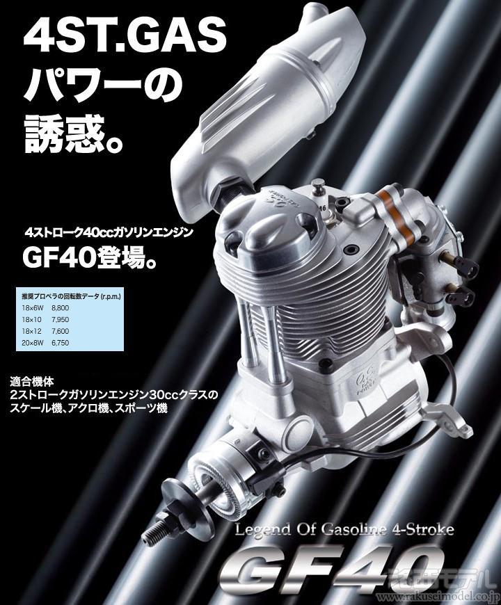 OS (小川精機) 39400 GF40 4ストロークガソリンエンジン：ラジコン専門 