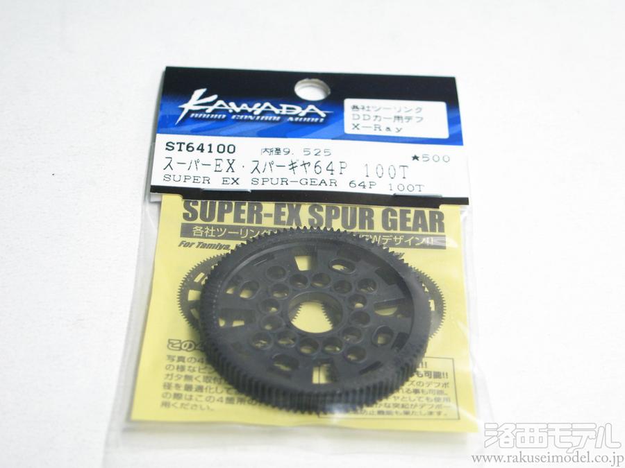 KAWADA スーパーEX・スパーギヤ 64P 100T ST64100 rdzdsi3 Amazon | KAWADA スーパーEX・スパーギヤ 64P 100T ST64100