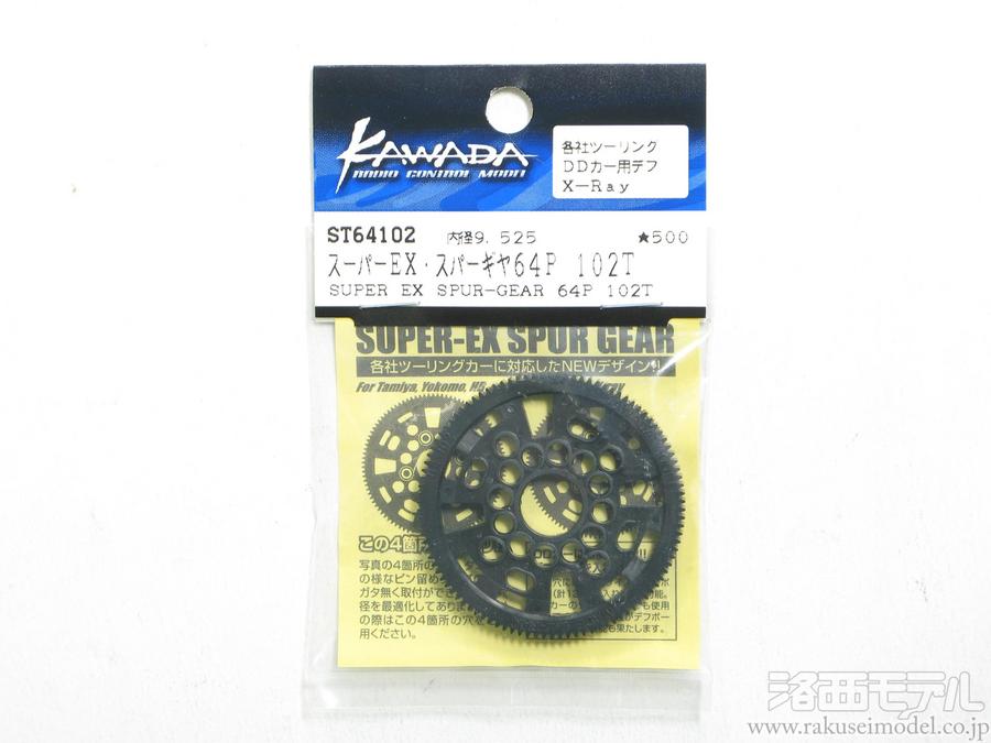 KAWADA スーパーEX・スパーギヤ 64P 98T ST6498 rdzdsi3 スーパーEX・スパーギヤ 64P 98T