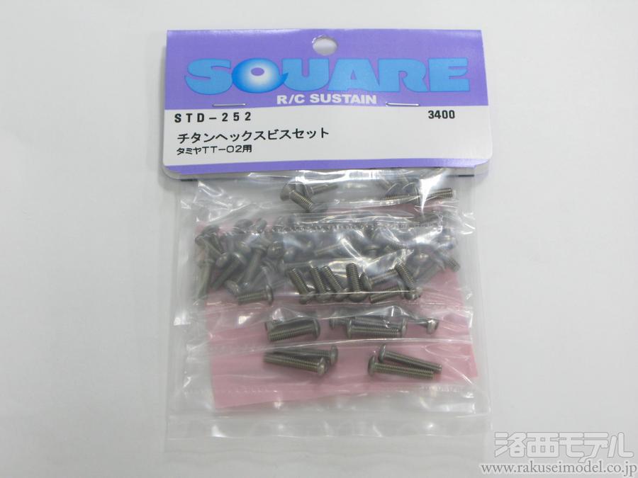 スクエア STD-252 チタンヘックスビスセット TT-02用：ラジコン