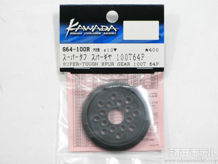 KAWADA スーパーEX・スパーギヤ 64P 100T ST64100 rdzdsi3 Amazon | KAWADA スーパーEX・スパーギヤ 64P 100T ST64100