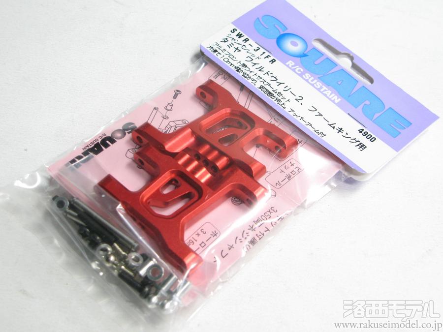 スクエア ワイルドウイリー用ワイドサスアームセットF.R SQUAIR 【ネコポス対応】スクエア(SQUARE)/SWR-31FR/アルミ