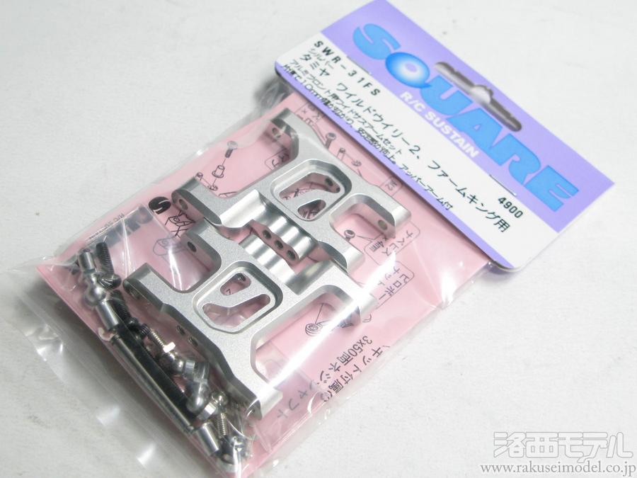 スクエア ワイルドウイリー用ワイドサスアームセットF.R Amazon | アルミフロント用サスアーム (タミヤ ワイルドウイリー