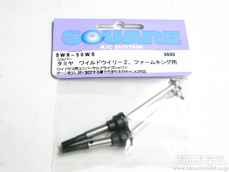スクエア ワイルドウイリー用ワイドサスアームセットF.R 商品一覧（電動カー用パーツ→タミヤ WR系 オプションパーツ