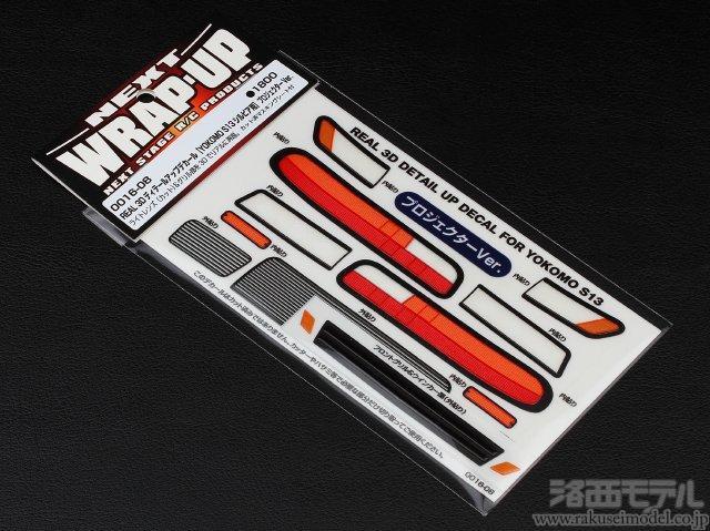 商品一覧（デカール→ラップアップNEXT デカール）：ラジコン専門