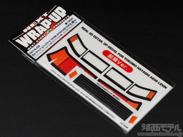 商品一覧（デカール→ラップアップNEXT デカール）：ラジコン専門