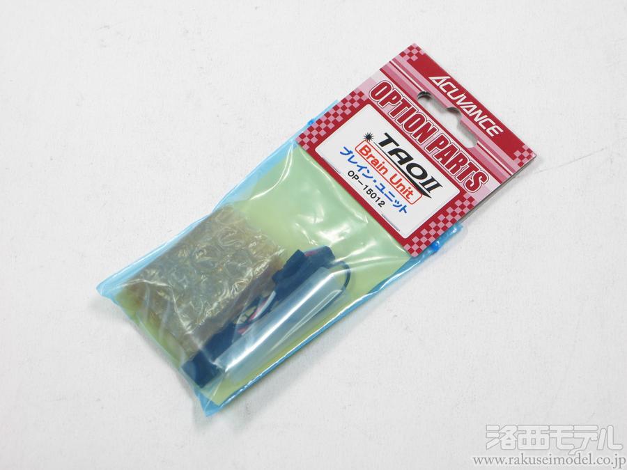 アキュヴァンス OP-15012 ブレインユニット：ラジコン専門店 洛西モデル 
