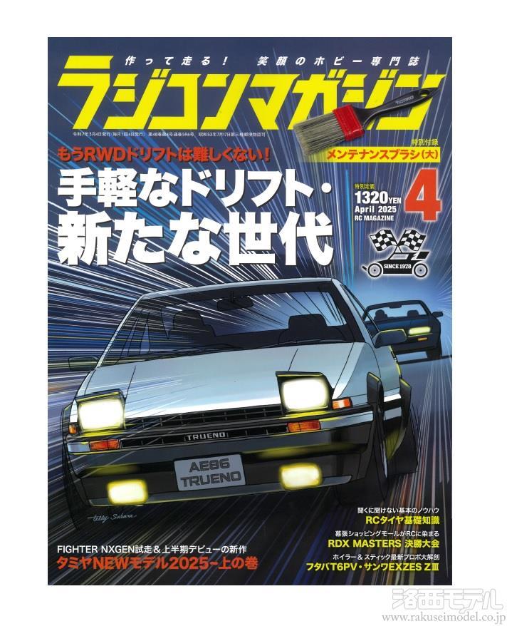 1990年 ラジコン スペシャル改造テクニック 雑誌 絶版 ラジコン改造テクニック 5冊 VOL.1 2 7 8 9 雑誌