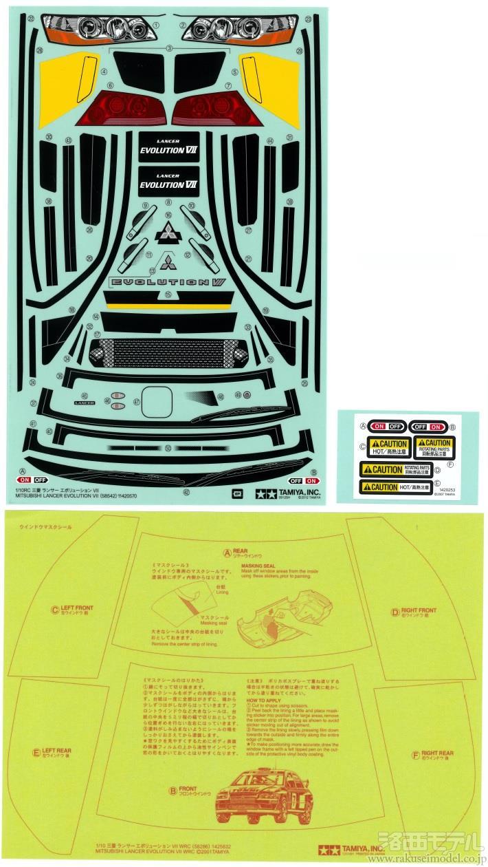 タミヤ（アフターパーツ） 19495749 ランサーEVO.VII ステッカー、マスクシール(58542)：ラジコン専門店 洛西モデル