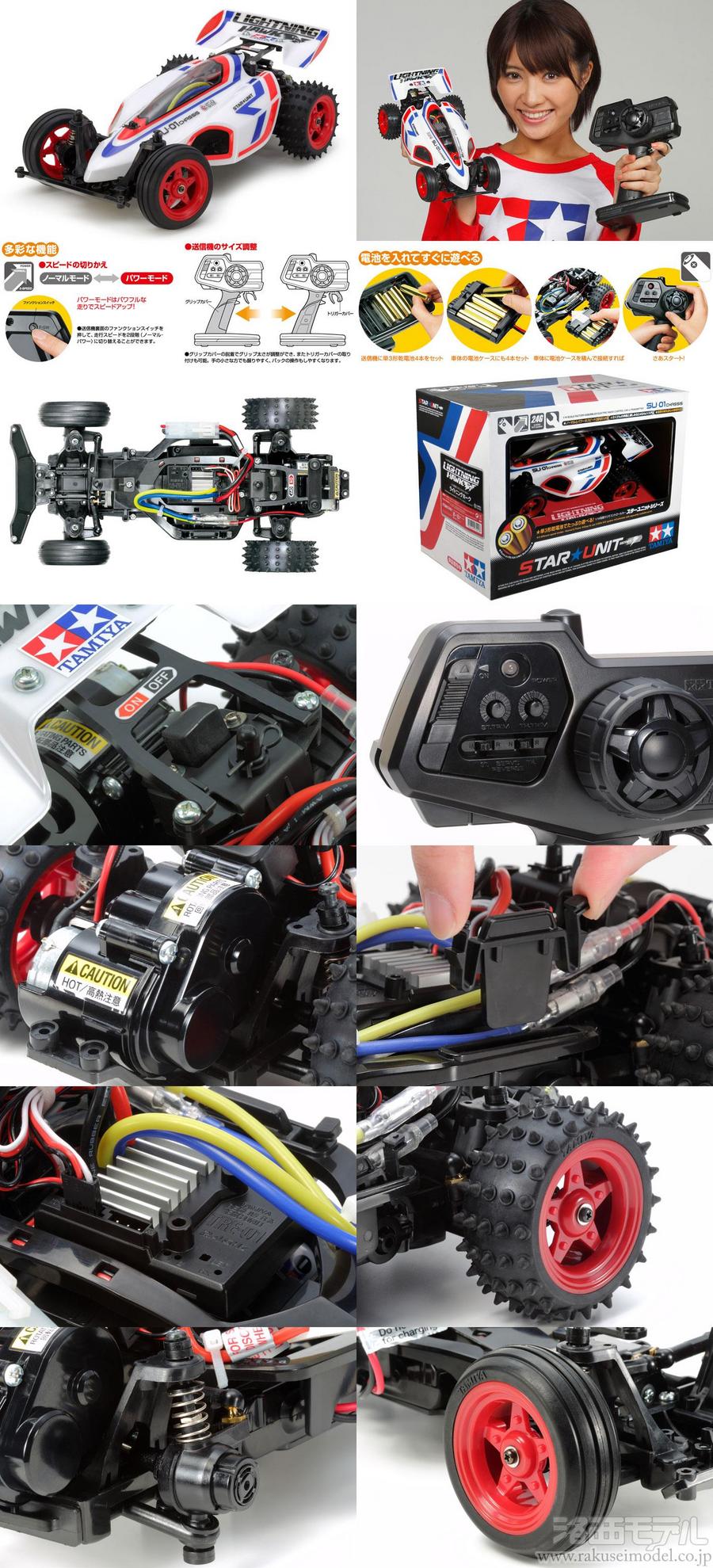 商品一覧(電動カー→タミヤ スターユニットシリーズ):ラジコン専門