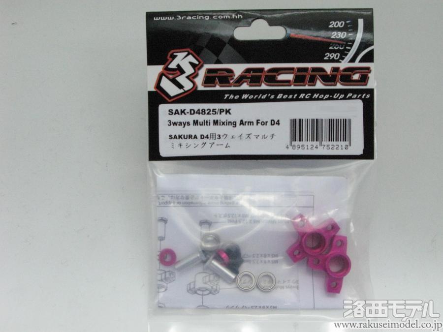 商品一覧（電動カー用パーツ→SAKURA D4 スペア