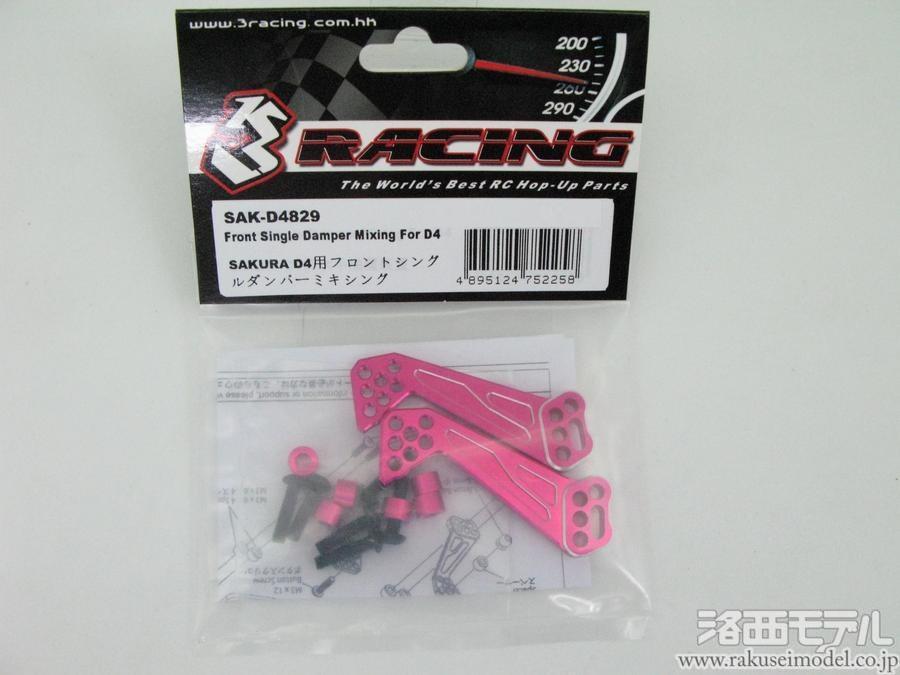 商品一覧（電動カー用パーツ→SAKURA D4 スペア