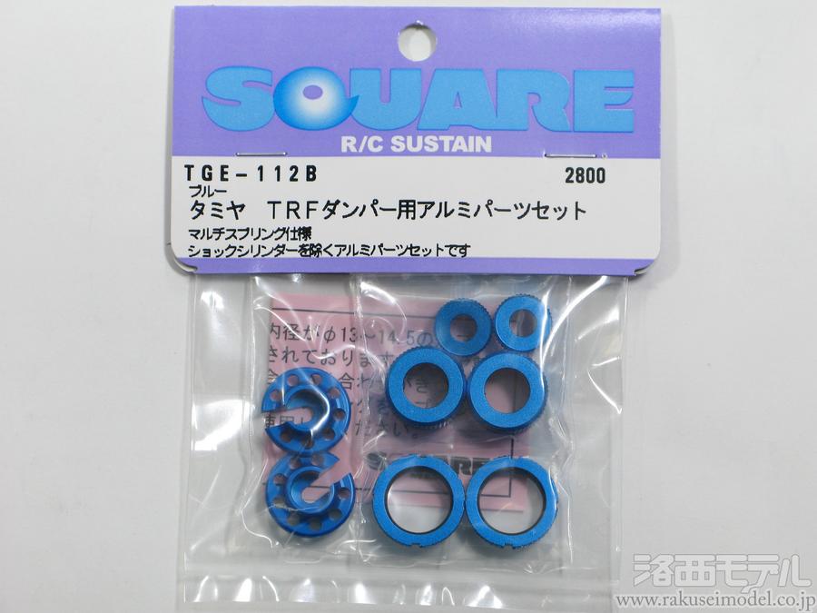 TAMIYA M-03R アルミパーツセット (ブルー) 縁どら