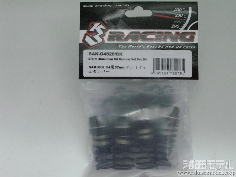 桜さん専用【ラジコン部品ジャンク品セット】 SAKURA D6SPORT ドリフトキット(カーボンVer.パープル) [KIT