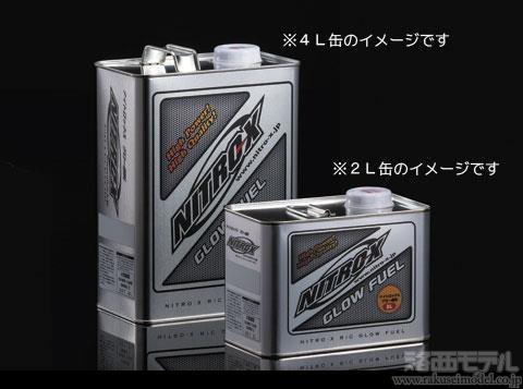 商品一覧 燃料 Os ラジコン専門店 洛西モデル