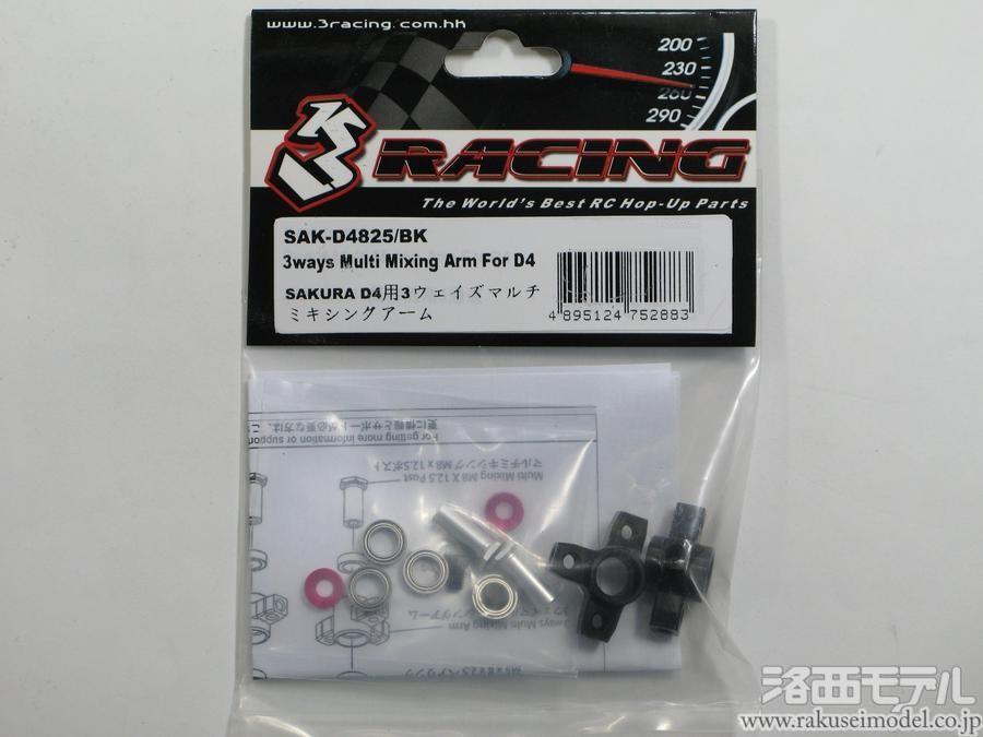 商品一覧（電動カー用パーツ→SAKURA D4 スペア