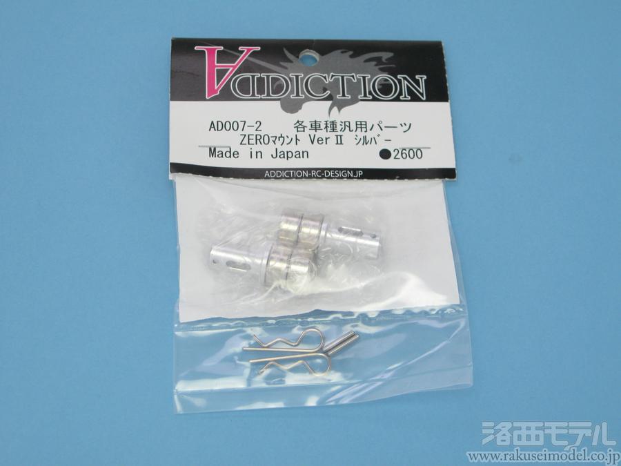 商品一覧（アクセサリー<BR>(ボディ用パーツ、セッティングパーツなど)→アディクション）：ラジコン専門店 洛西モデル