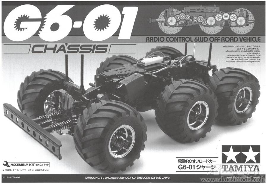 G6−01シャーシ　タミヤ タミヤ XBシリーズ 1/18RC XB コングヘッド6x6 （G6-01シャーシ