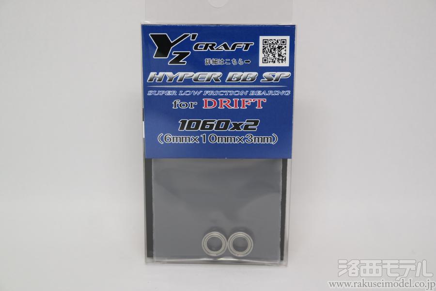 HYPER BB SP for MOTOR | リール・ラジコン用カスタムベアリング