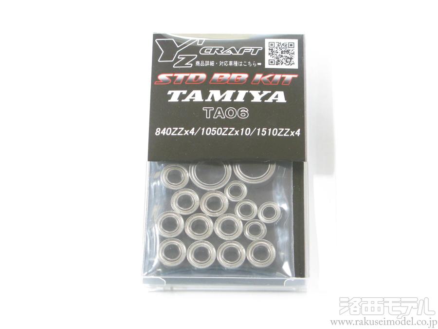 商品一覧（ベアリング→スタンダードベアリングセット（タミヤ用