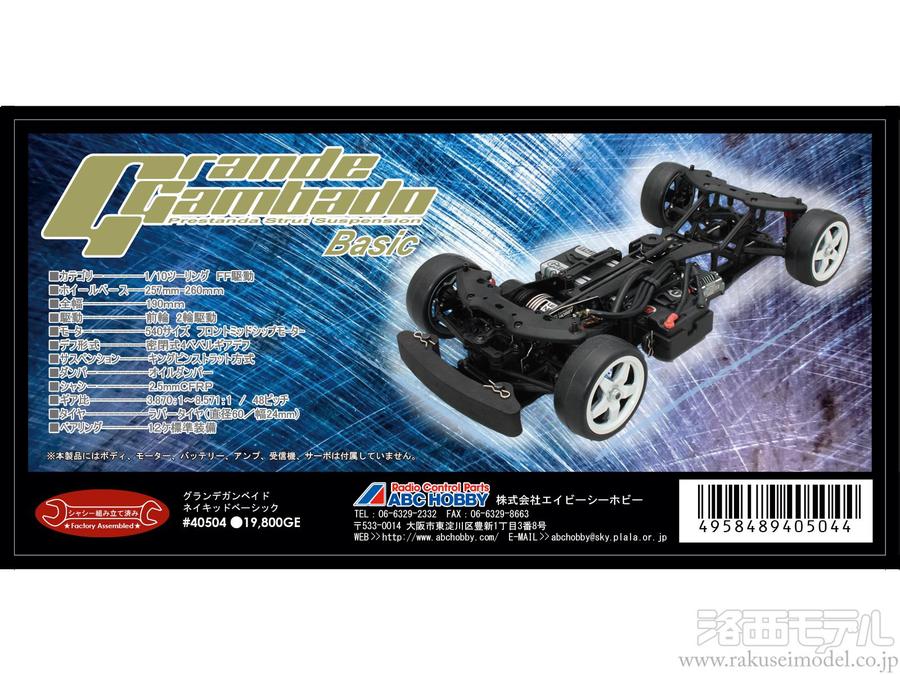 グランデ・ガンベイド整備完了 | サーキットの羊