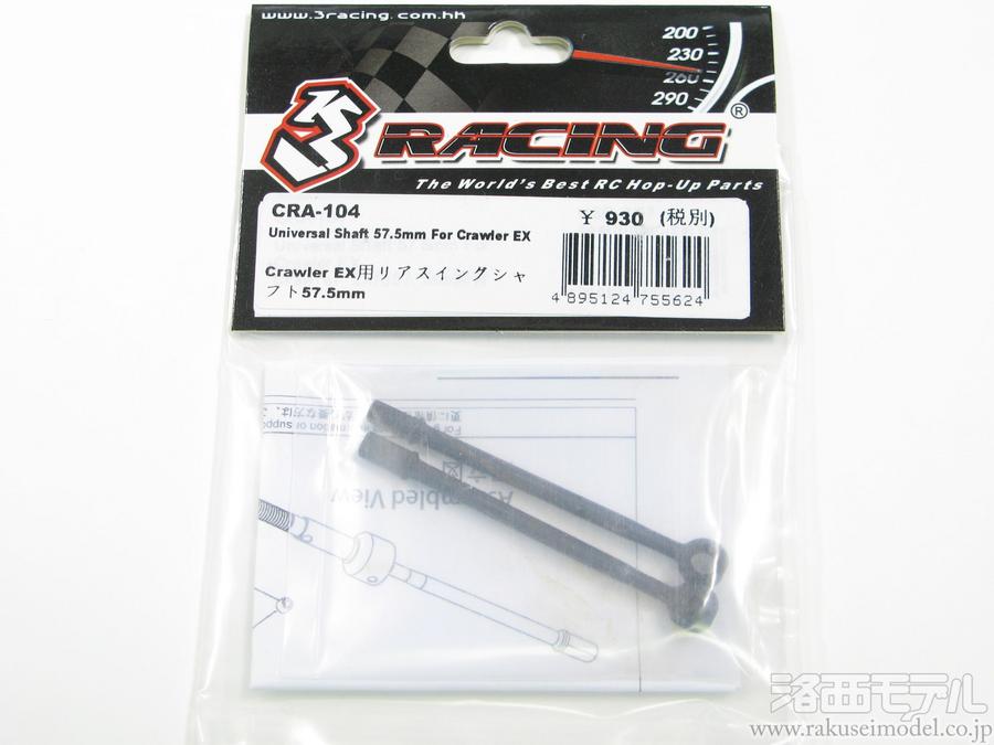 商品一覧（電動カー用パーツ→EX REAL スペア＆オプション