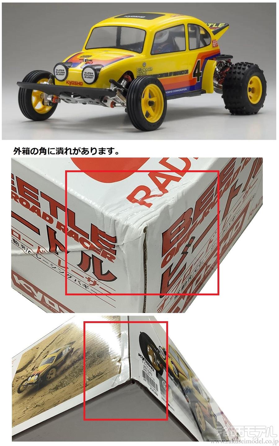 京商 30614C 2WD ビートル2014 組立キット セール/箱難：ラジコン専門 