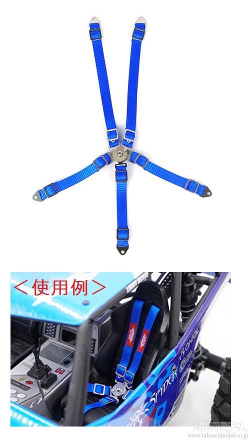 Yeah Racing YA-0558BU 1/10用アクセサリー セーフティベルト
