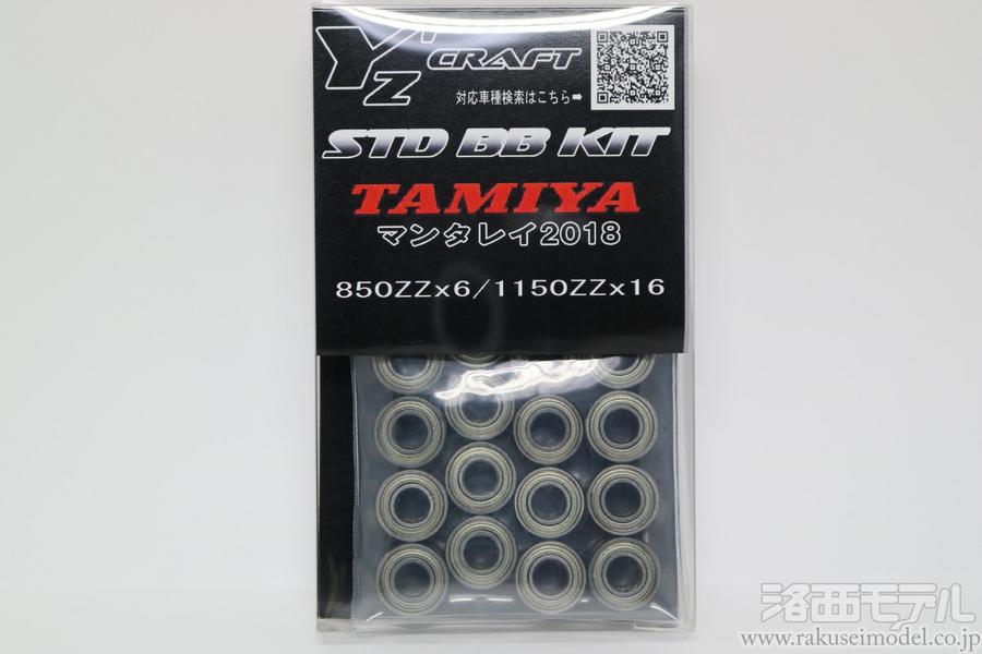 商品一覧（ベアリング→スタンダードベアリングセット（タミヤ用