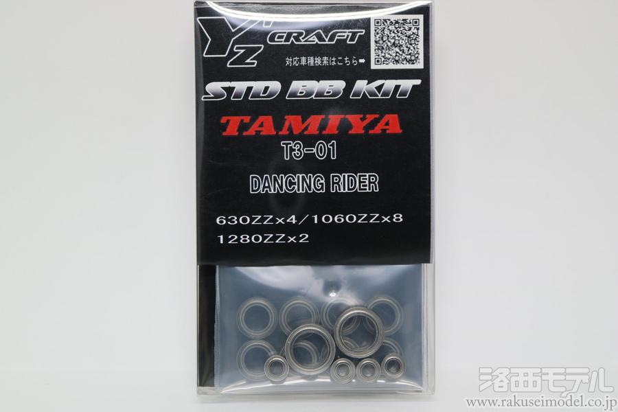 ワイズクラフト SDK-044 STD BEARING KIT2 (T3-01 ダンシングライダー