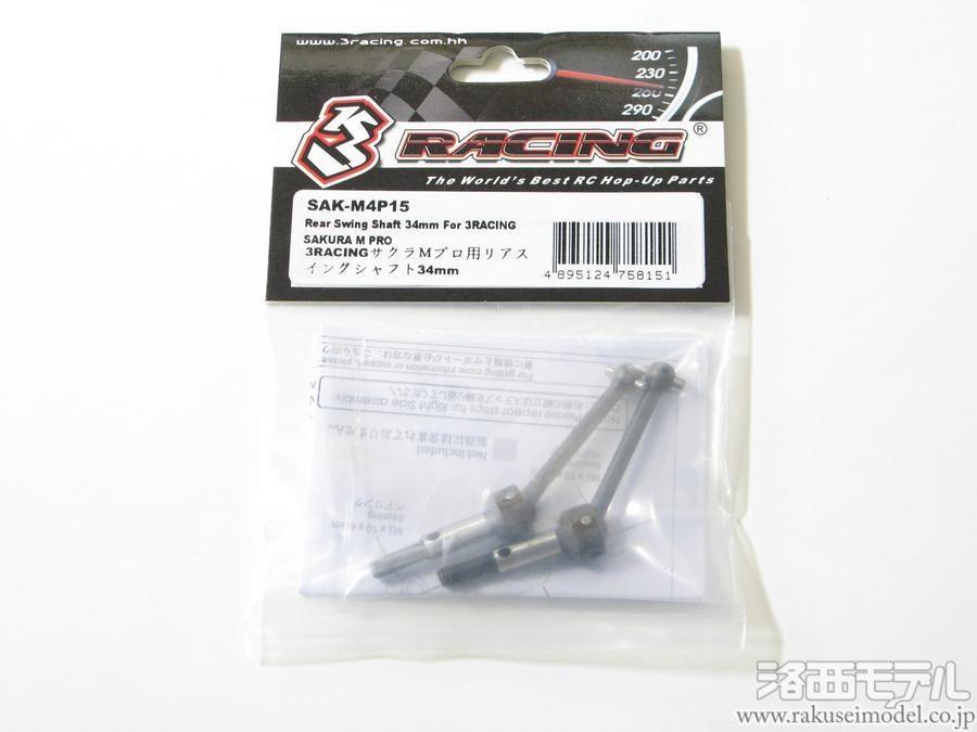 商品一覧（電動カー用パーツ→SAKURA M4 スペア＆オプション